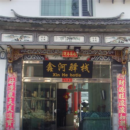 The Xin He Inn Of Dali 大荔 外观 照片