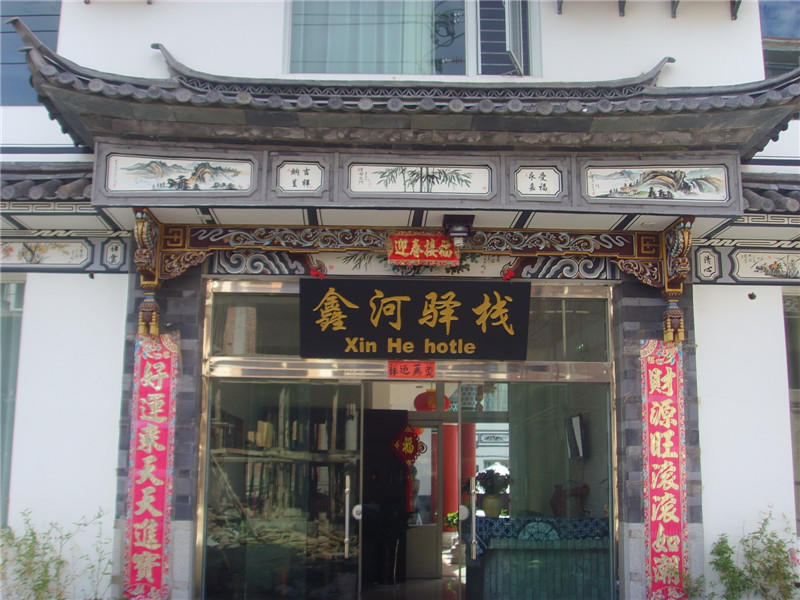 The Xin He Inn Of Dali 大荔 外观 照片